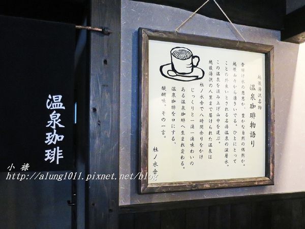 溫泉咖啡 (12).JPG