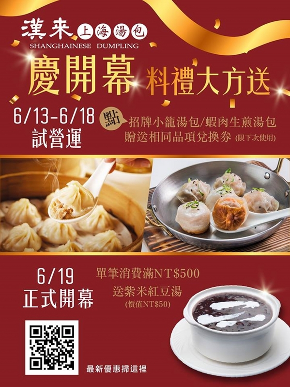 漢來上海湯包:【台南美食】漢來上海湯包進駐南紡購物中心!全台第二間分店落腳台南~