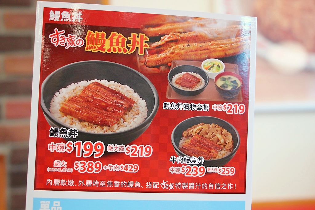 台中西屯，すき家 Sukiya台中店開幕啦!主打平價丼飯，要來搶攻大家的胃啦! - 微笑Joe幸運