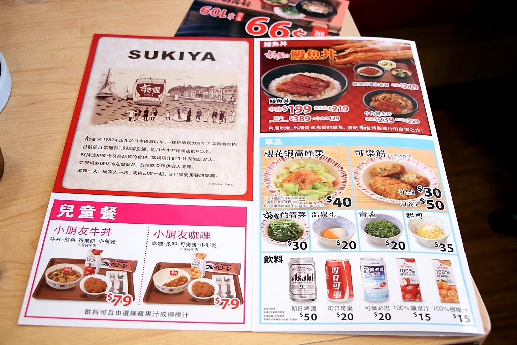 台中西屯，すき家 Sukiya台中店開幕啦!主打平價丼飯，要來搶攻大家的胃啦! - 微笑Joe幸運