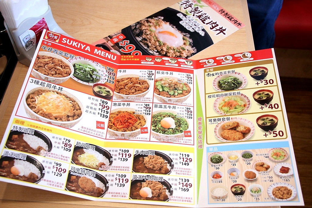 台中西屯，すき家 Sukiya台中店開幕啦!主打平價丼飯，要來搶攻大家的胃啦! - 微笑Joe幸運