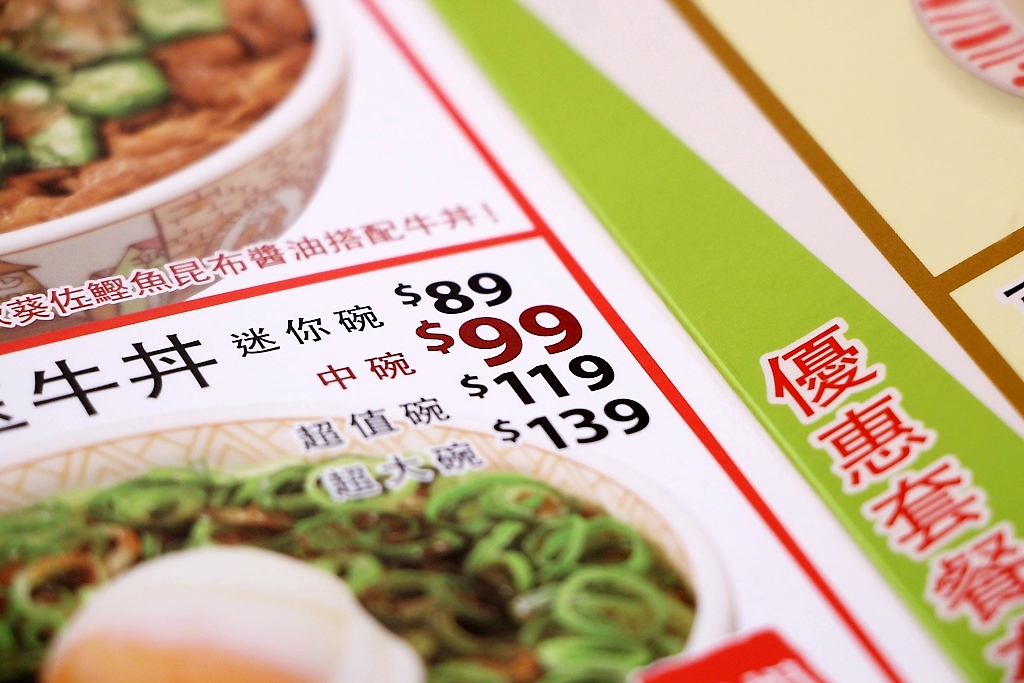 台中西屯，すき家 Sukiya台中店開幕啦!主打平價丼飯，要來搶攻大家的胃啦! - 微笑Joe幸運