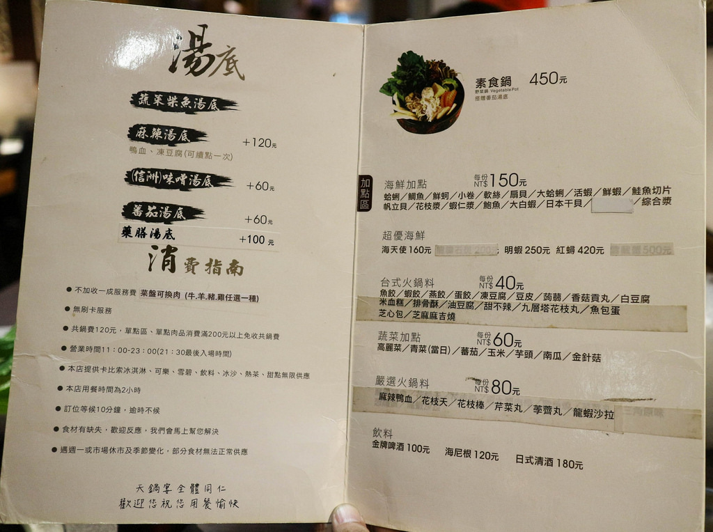 天鍋宴-芝山店 (7)