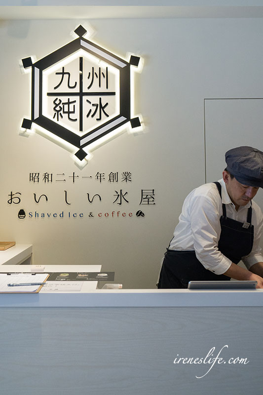 九州純冰 おいしい氷屋