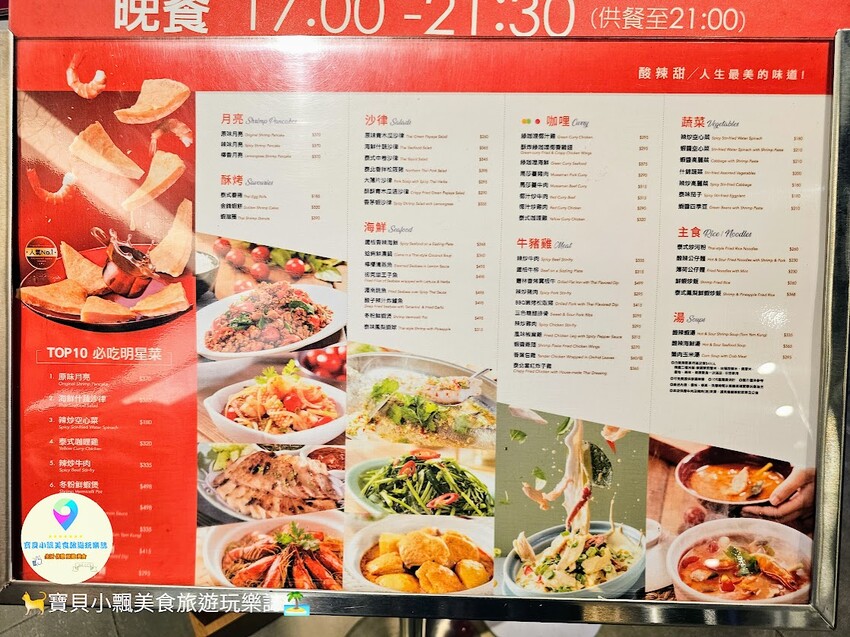 [食]台北 wa10瓦城APP消費累積點數 享用泰式美味超划算 瓦城泰國料理