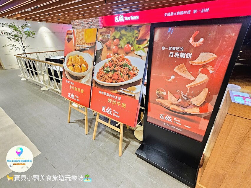 [食]台北 wa10瓦城APP消費累積點數 享用泰式美味超划算 瓦城泰國料理