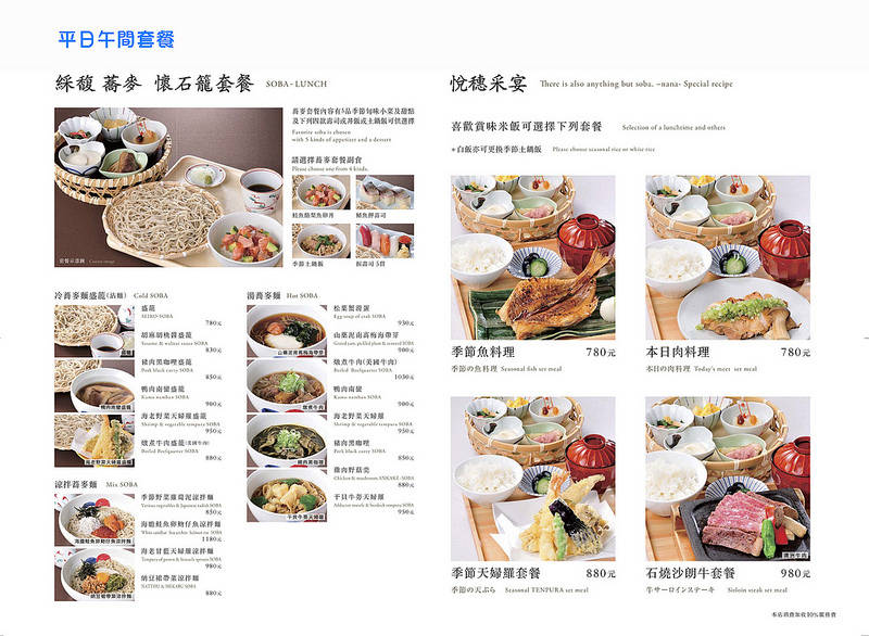 nana_Lunch menu_午間套餐