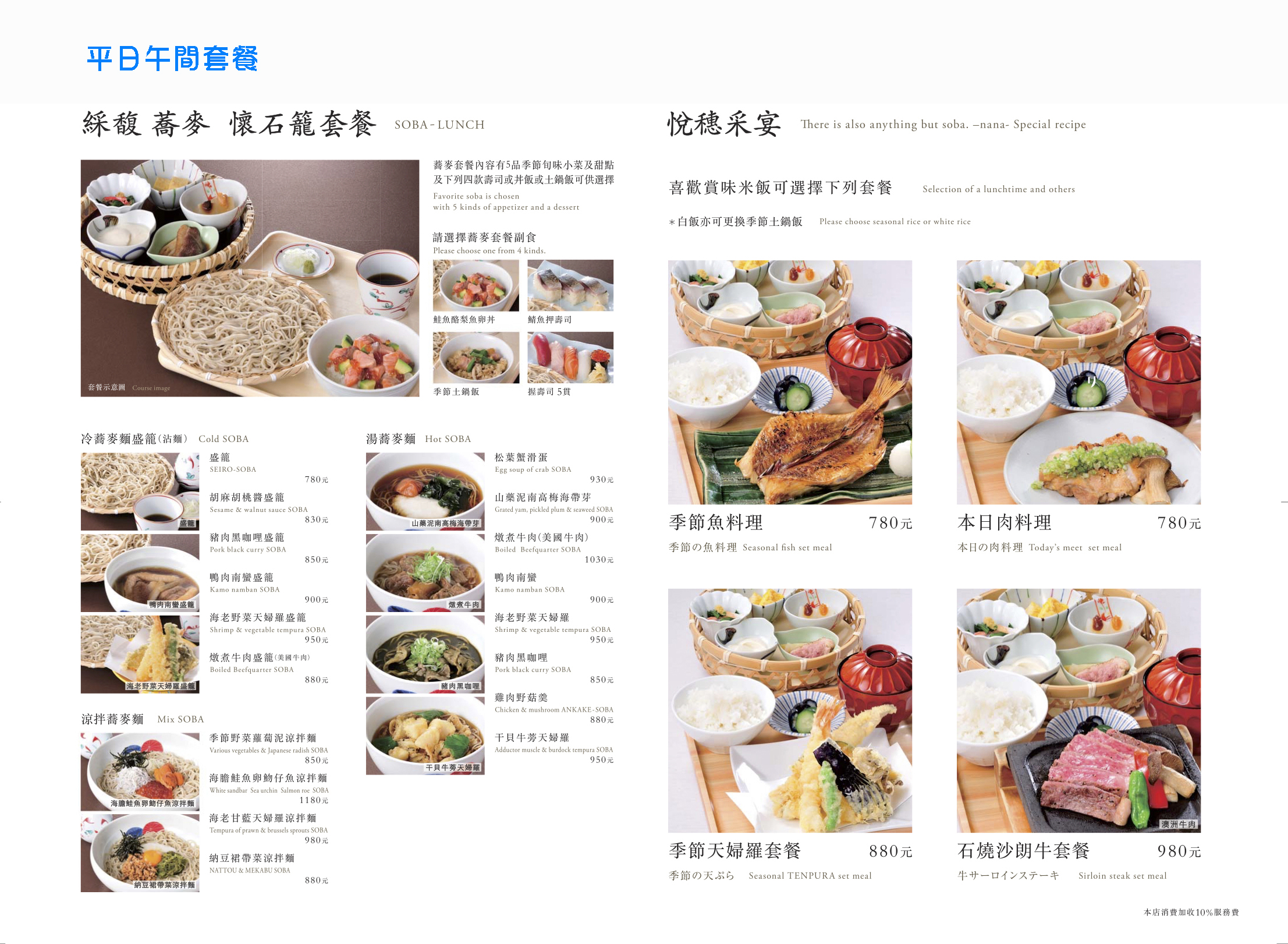 『台北』菜なnana蕎麥宴席(微風信義美食)/坐擁101百萬高空夜景餐廳/日本蕎麥品牌來台展店 - Darren蘋果樹旅遊玩樂誌