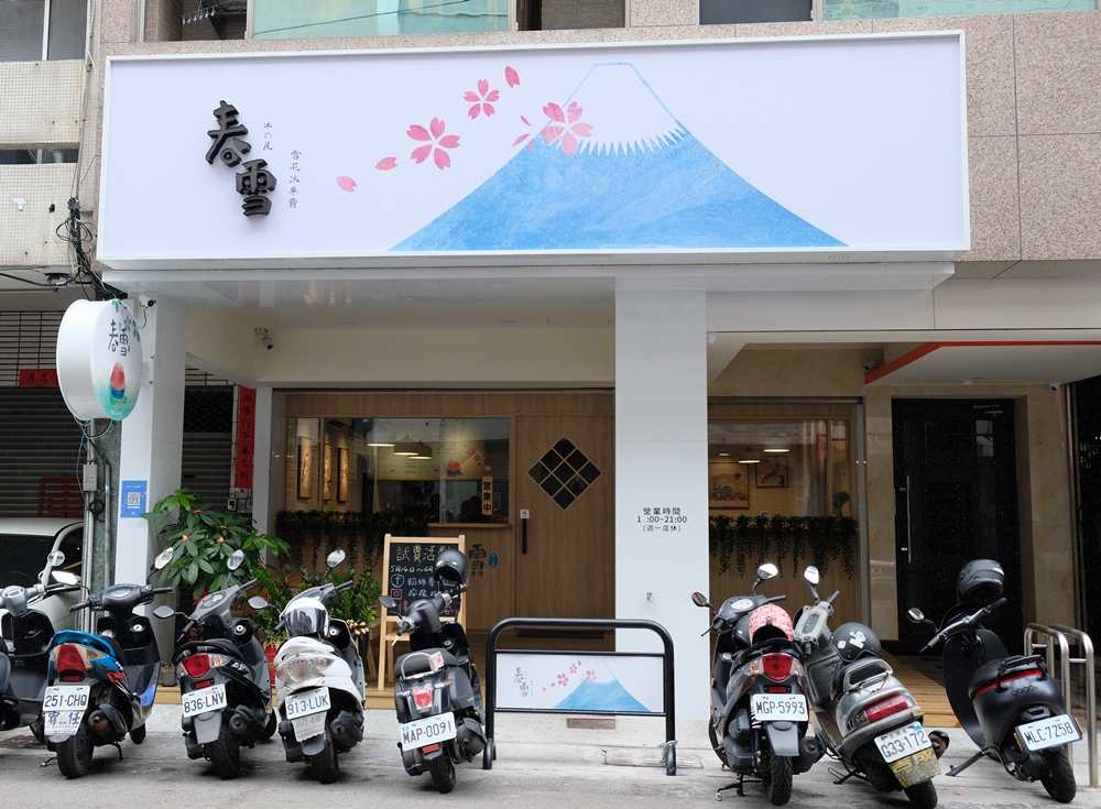 台中雪花冰推薦