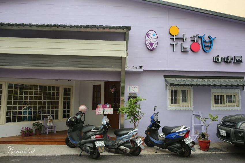 苗栗市美食》花甜咖啡屋。廢墟老宅翻修,搖身變馬卡龍色系的紫色小屋 - Nana愛旅行札記