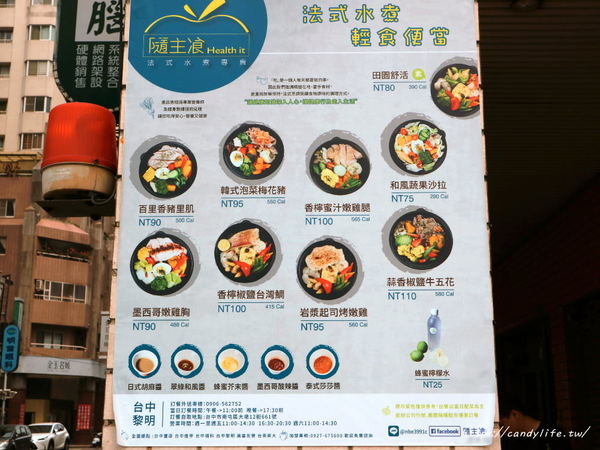 隨主飡法式水煮專賣(台中黎明店):台中美食│隨主飡法式水煮專賣-台中黎明店〃低卡、低脂、低油鹽的特色餐盒,健康美味無負擔~