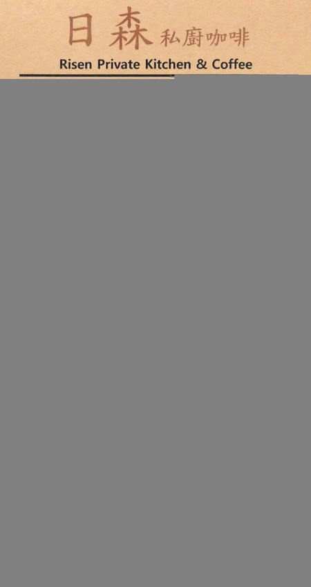 日森私廚咖啡:羅東美食-日森私廚|這一餐只專屬於你的私廚料理小餐館