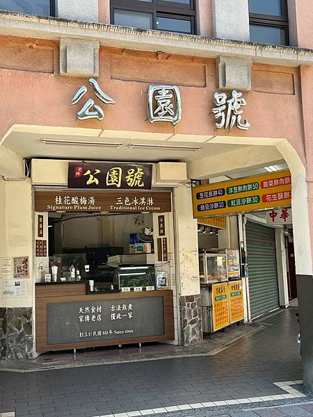 公園號酸梅湯X安妮王的旅行記_008