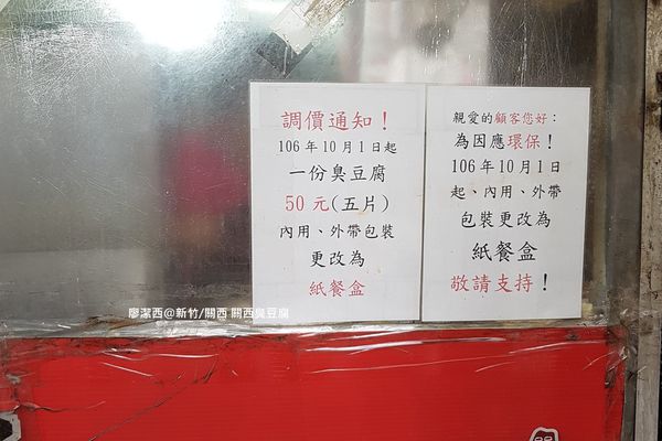 【新竹/關西】關西臭豆腐