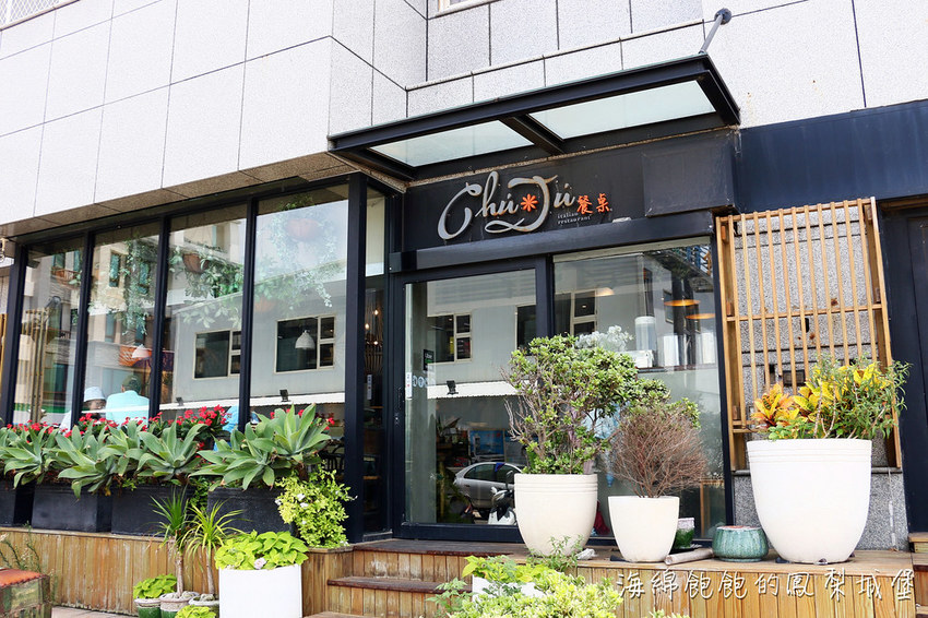 ChuJu雛菊餐桌(澎湖店)｜食尚玩家推薦必吃澎湖網美餐廳，義式料理、披薩、甜點、套餐、約會、聚餐，菜單價位