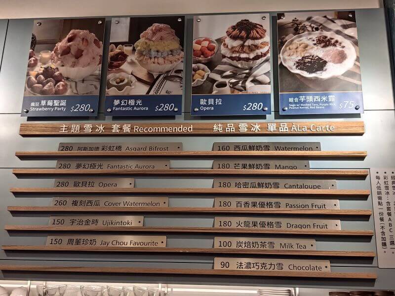 彩虹雪 牆上菜單