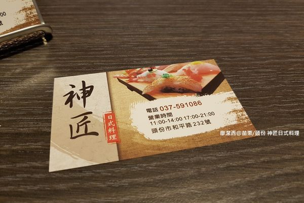 【苗栗/頭份】神匠日式料理