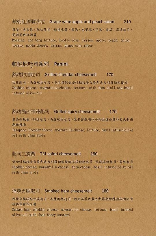 Jana cafe 嚼咖啡菜單