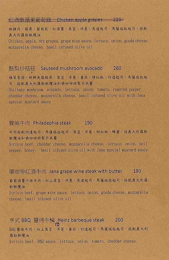 Jana cafe 嚼咖啡菜單