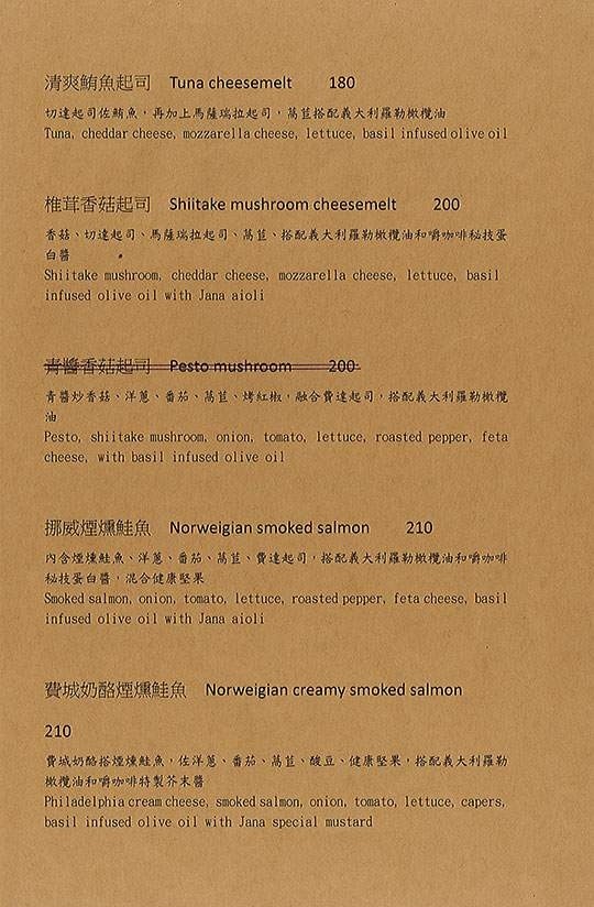 Jana cafe 嚼咖啡菜單