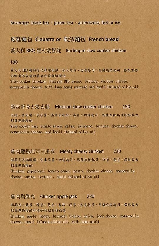 Jana cafe 嚼咖啡菜單