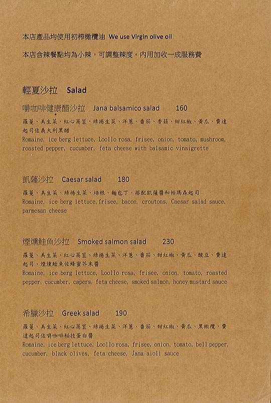 Jana cafe 嚼咖啡菜單