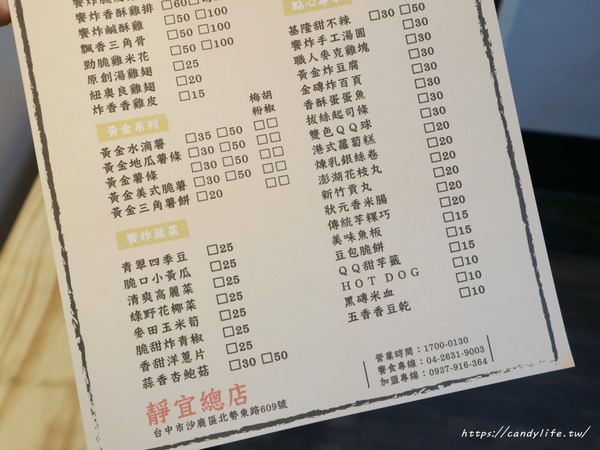 饗炸 炸物食堂(靜宜總店):台中美食│饗炸 炸物食堂-靜宜總店〃脫油機脫油,搭配獨門醬汁,沙鹿人氣排隊美食~