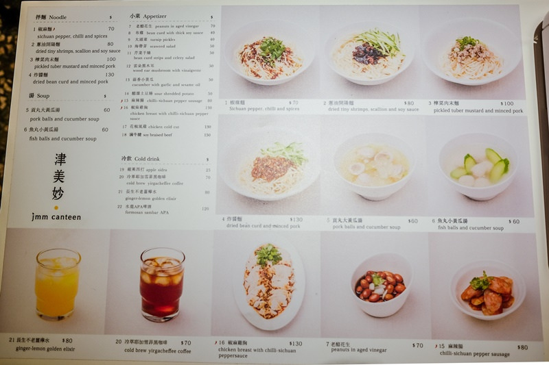 津美妙 Jmm canteen1 (3)