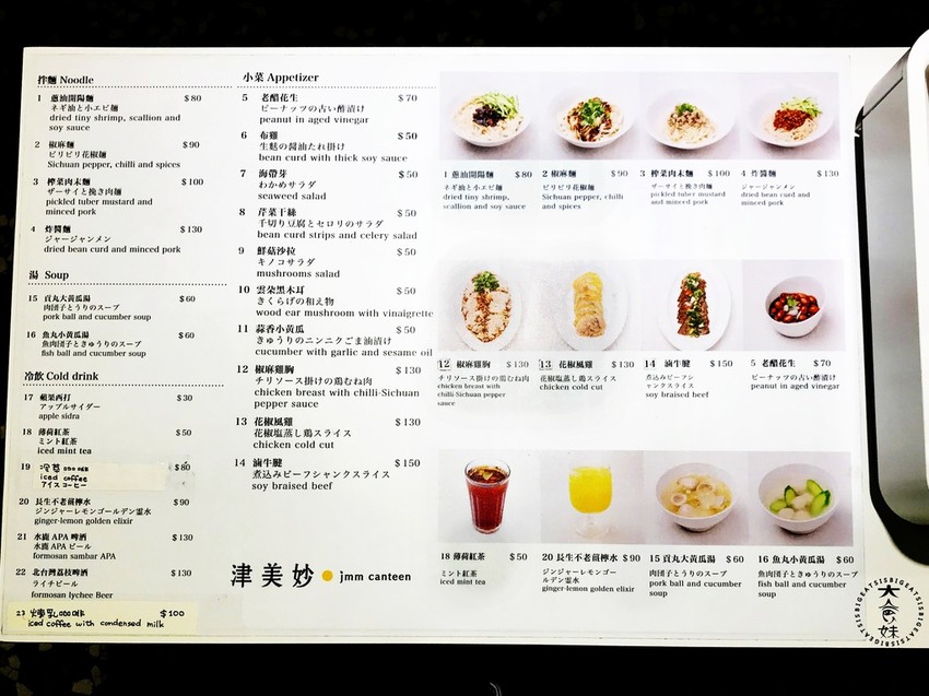 大稻埕美食、文青麵店、椒麻、文青美食、拍照打卡、大稻埕、大橋頭、大橋頭美食