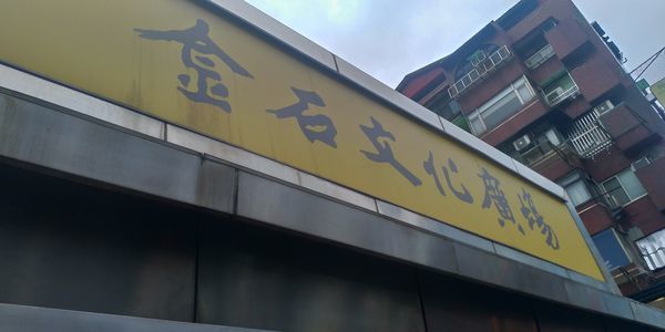 金石堂書店.jpg