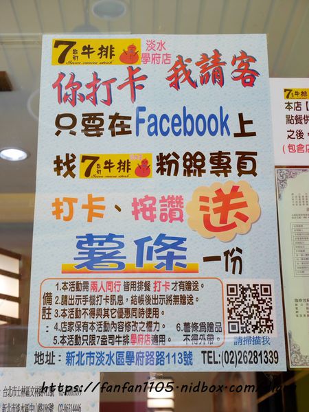 【淡水美食】7盎司牛排 附沙拉吧湯麵包小菜飲料冰淇淋 無限享用 #平價牛排 #高CP值 (6).JPG