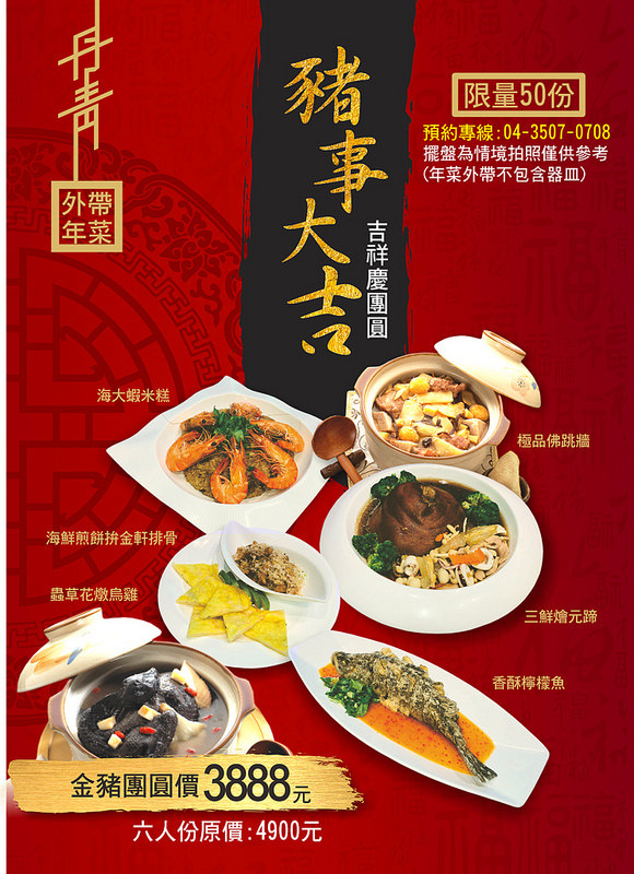 豬年年菜雙面dm1