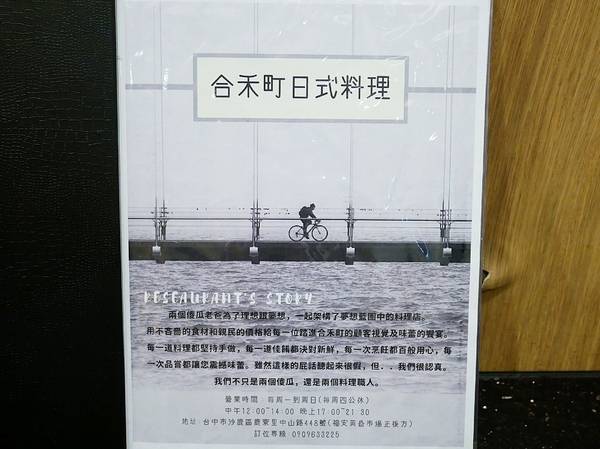 合禾町日式料理:合禾町日式料理-台中沙鹿隱密夯店 超平價定食丼飯 連食尚玩家都曾拜訪 雖然不顯眼但人潮絡繹不絕 餐點更是高水準 高CP到不行
