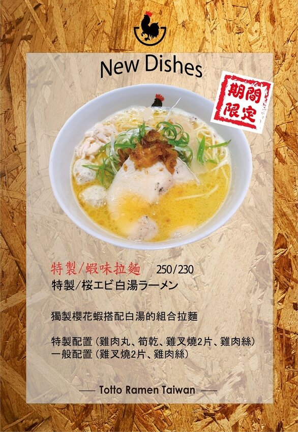 台北中山—鳥人拉麵|紐約風濃郁雞白湯拉麵 百元多汁炸雞必點(2022/3/17更新)|中山站、林森北路