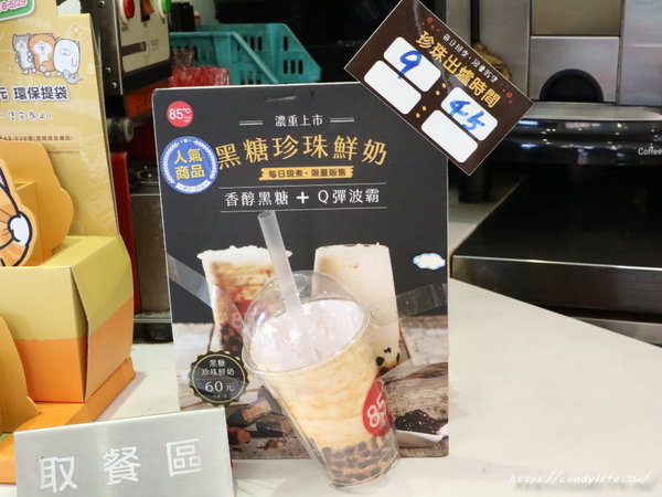 Bakery Cafe Brunch 85度C輕食館(公益店)：台中美食│85度C〃黑糖珍珠鮮奶開賣啦！每日限量～黑糖珍奶迷們快來衝一波！