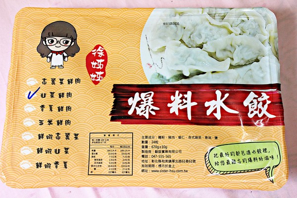 徐姊姊爆料水餃：徐姊姊爆料水餃