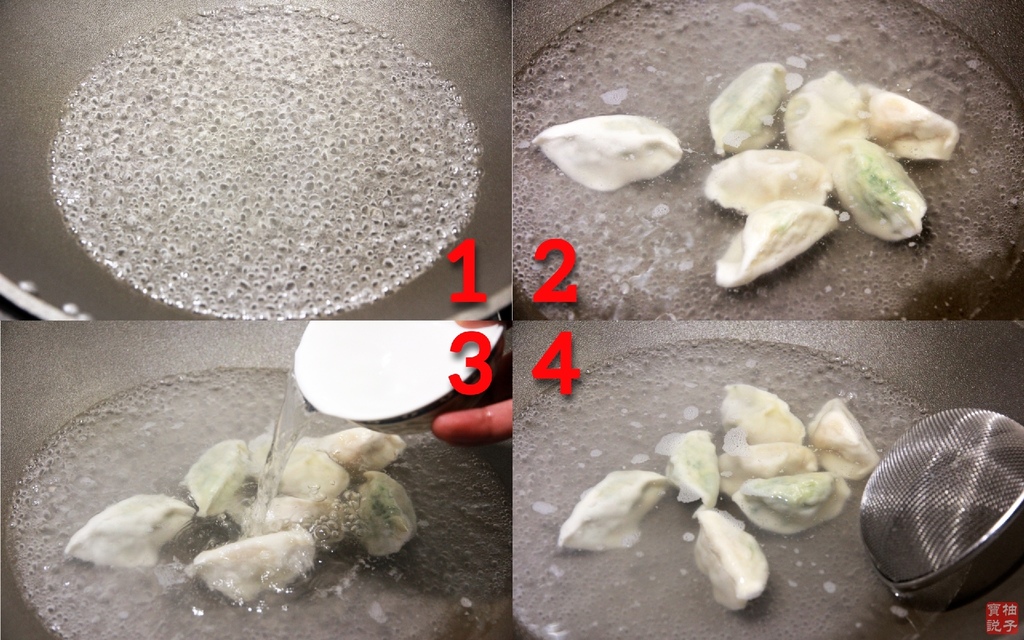 煮水餃步驟.jpg