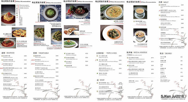 56-鴨皇閣 D’palace菜單_03.JPG