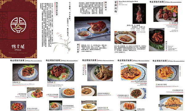 55-鴨皇閣 D’palace菜單_02.JPG