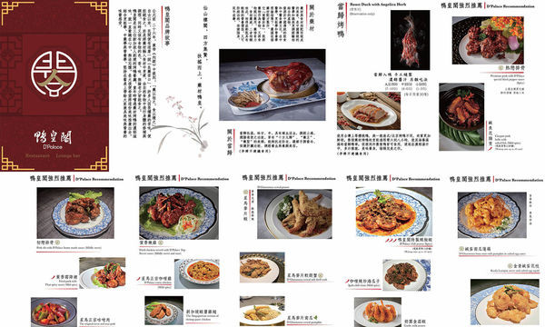 台北美食【鴨皇閣 D’palace】馬來西亞當歸烤鴨。東區烤鴨。東區星馬料理。捷運忠孝敦化美食