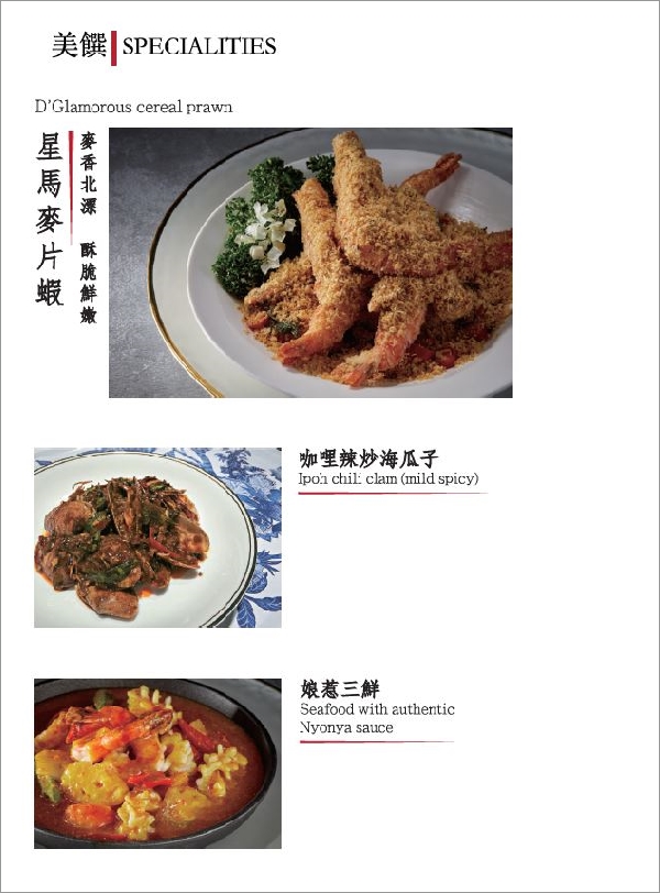 【台北忠孝敦化】鴨皇閣 DPalace‧來自星馬的當歸烤鴨,預訂才吃得到!星馬桌菜道道精彩、口味好,聚餐新選擇!