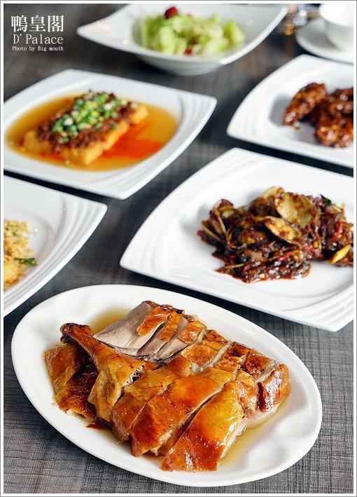 【台北忠孝敦化】鴨皇閣 DPalace‧來自星馬的當歸烤鴨,預訂才吃得到!星馬桌菜道道精彩、口味好,聚餐新選擇!