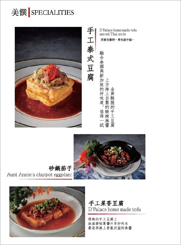 【台北忠孝敦化】鴨皇閣 DPalace‧來自星馬的當歸烤鴨,預訂才吃得到!星馬桌菜道道精彩、口味好,聚餐新選擇!