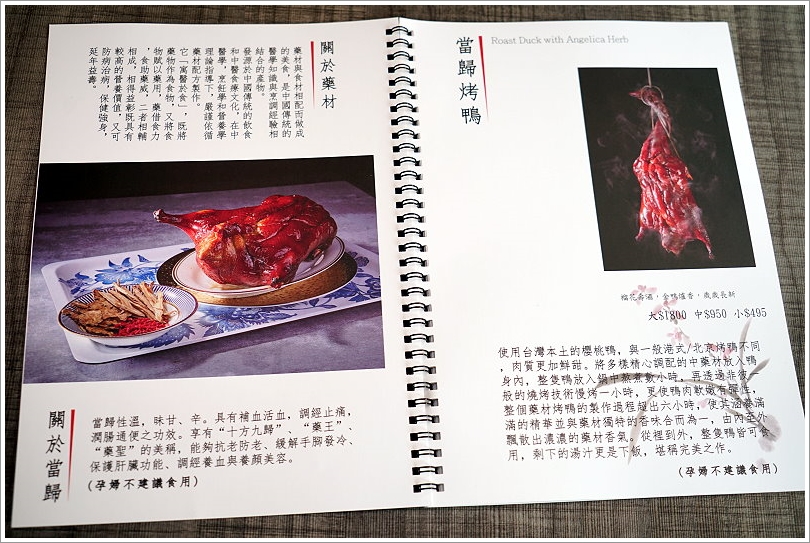 【台北忠孝敦化】鴨皇閣 DPalace‧來自星馬的當歸烤鴨,預訂才吃得到!星馬桌菜道道精彩、口味好,聚餐新選擇!