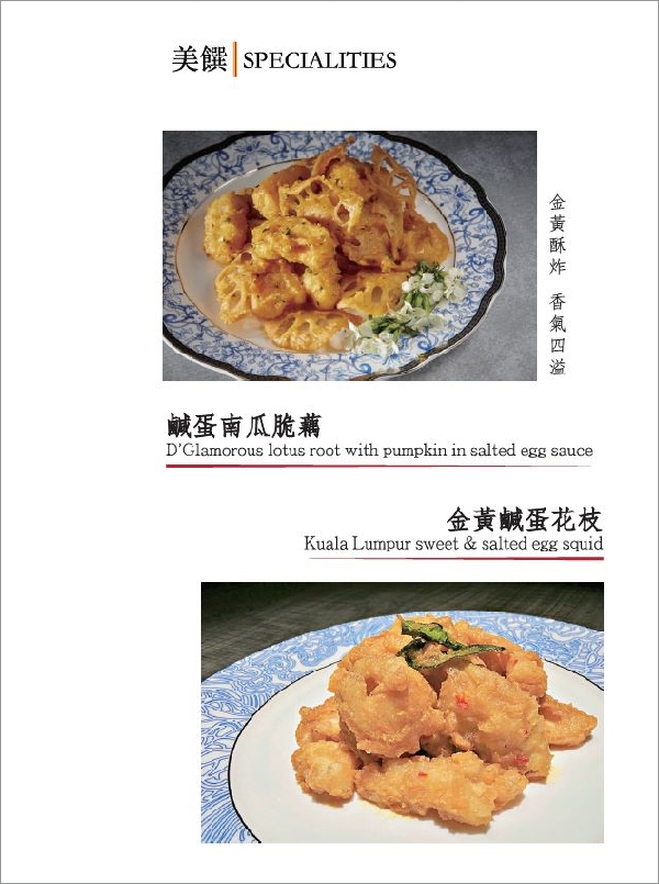 【台北忠孝敦化】鴨皇閣 DPalace‧來自星馬的當歸烤鴨,預訂才吃得到!星馬桌菜道道精彩、口味好,聚餐新選擇!