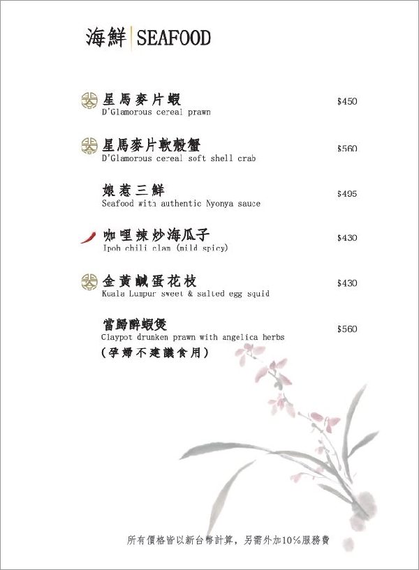 【台北忠孝敦化】鴨皇閣 DPalace‧來自星馬的當歸烤鴨,預訂才吃得到!星馬桌菜道道精彩、口味好,聚餐新選擇!