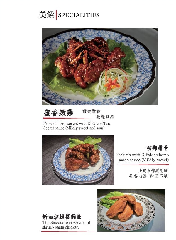 【台北忠孝敦化】鴨皇閣 DPalace‧來自星馬的當歸烤鴨,預訂才吃得到!星馬桌菜道道精彩、口味好,聚餐新選擇!