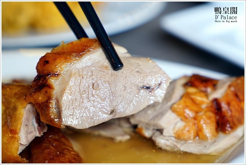 【台北忠孝敦化】鴨皇閣 DPalace‧來自星馬的當歸烤鴨,預訂才吃得到!星馬桌菜道道精彩、口味好,聚餐新選擇!