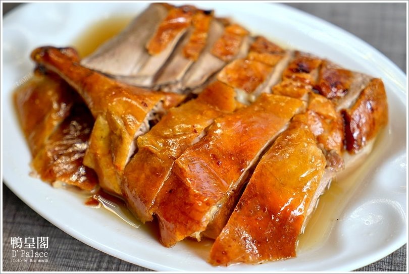 【台北忠孝敦化】鴨皇閣 DPalace‧來自星馬的當歸烤鴨,預訂才吃得到!星馬桌菜道道精彩、口味好,聚餐新選擇!