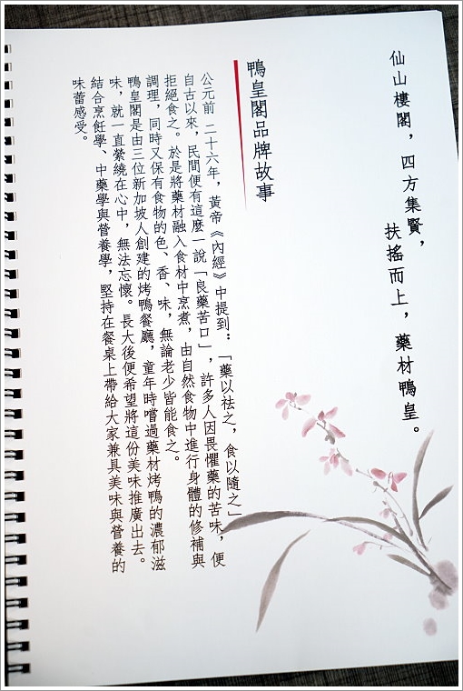 【台北忠孝敦化】鴨皇閣 DPalace‧來自星馬的當歸烤鴨,預訂才吃得到!星馬桌菜道道精彩、口味好,聚餐新選擇!